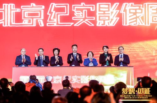 第五屆紀實影像周啟動式 廣播電視節(jié)目制作經營新篇章